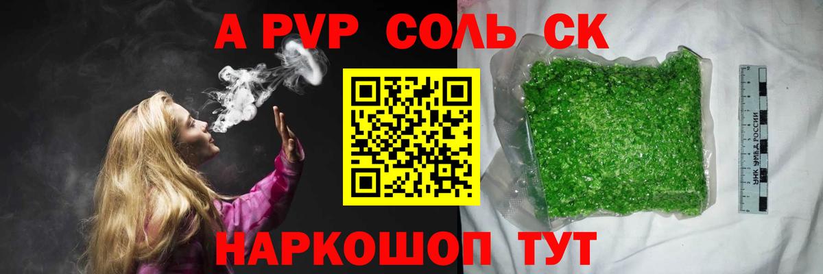 Протвино  A PVP  APVP Соль  купить  сайты  А ПВП кристаллы  A-PVP Crystall  Вход с VPN 