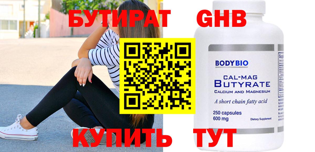 Бутират BDO Протвино
