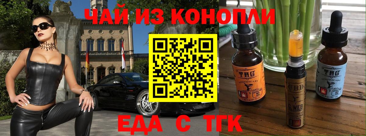 Еда ТГК марихуана  Вход с VPN  Протвино 