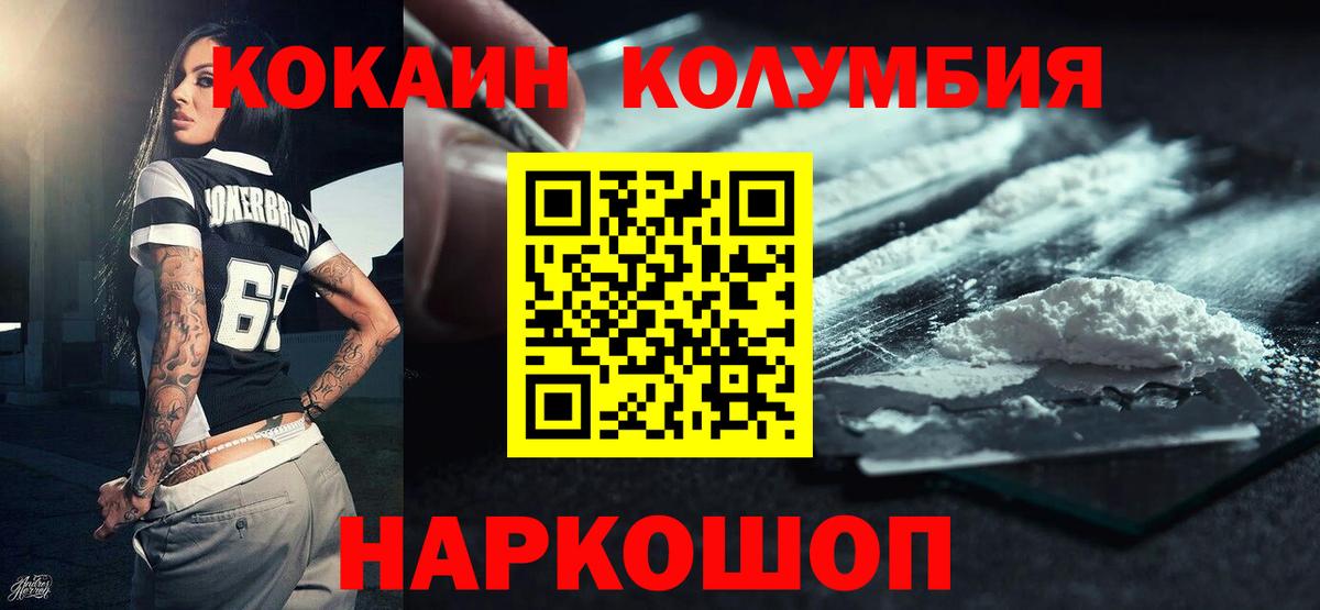Кокаин Эквадор  Вход с VPN  КОКАИН  Протвино 