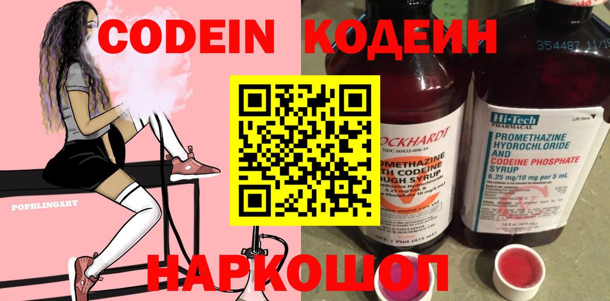 Кодеиновый сироп Lean Purple Drank  Вход с VPN  Протвино  Кодеин Purple Drank 