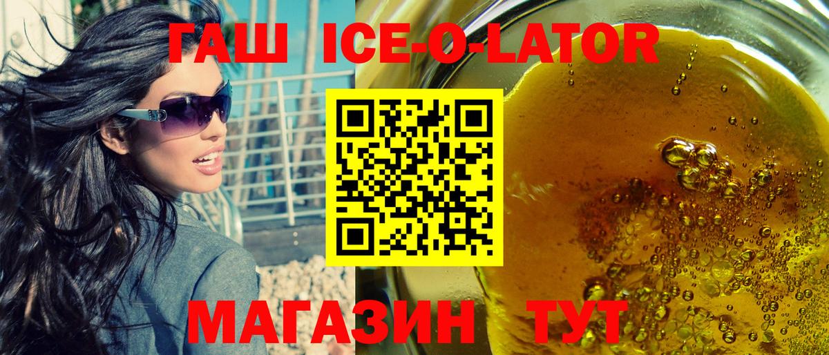Гашиш ice o lator Протвино