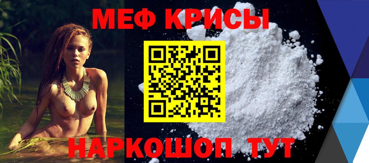 МЕФ  МЯУ-МЯУ кристаллы  Вход с VPN  Мефедрон 4 MMC  Протвино 